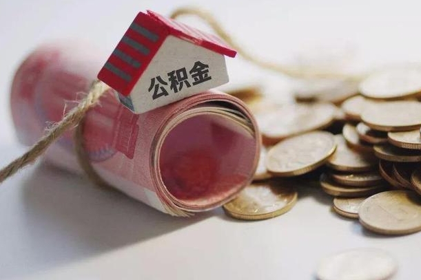 茌平公积金如何被盗取出来（住房公积金被盗）